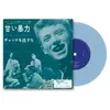Image de Douce violence EP Vinyle bleu Inclus pochette japonaise