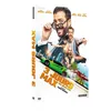 Image de 3 Jours max DVD