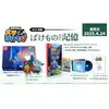 Image de Nintendo Games Switch Meg´s Monster Special Edition Multi-language Import Japan