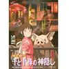 Image de Ensky Puzzle Spirited Away Jigsaw Movie Poster 1000 Pieces