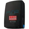 Image de Banpresto Figure Playstation Super Big Plush Playstation 2 42 Cm
