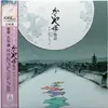 Image de The Tale of the Princess Kaguya / Le Conte de la Princesse Kaguya / Soundtrack