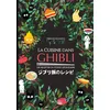 Image de La cuisine dans Ghibli - Thibaud Villanova