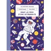 Image de Les métiers passion - Dans la peau d'une astronaute - Norédine Benazdia