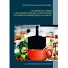 Image de Dictionnaire des modes de cuisson et de conservation des aliments pour le traitement diététiques des coliques néphrétiques calciques - Cédric Ménard