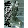Image de Mibu Gishi Den T02 - Jirô Asada