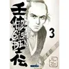 Image de Mibu Gishi Den T03 - Jirô Asada