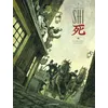 Image de SHI - Tome 1 - Au commencement était la colère... - Zidrou