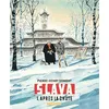 Image de Slava - Tome 1 - Après la chute - Pierre-Henry Gomont