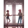 Image de Emma et Capucine - Tome 8 - Le premier jour de ma nouvelle vie ! - Jérôme Hamon