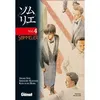 Image de Sommelier - Tome 04 - Shinobu Kaitani