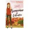 Image de 3 - Bienvenue à Calcutta ! - Cecile Quiniou