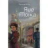 Image de Rue de la Moïka - Pauline de Vençay