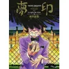 Image de Mujirushi ou Le signe des rêves - Naoki Urasawa
