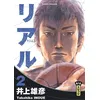 Image de Real - Tome 2 - Takehiko Inoue