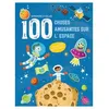 Image de L'espace - Apprendre et coller 100 choses amusantes sur - Collectif