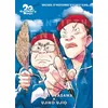 Image de 20th Century Boys Perfect Edition - Spin off : Recueil d'histoires d'Ujiko Ujio - Naoki Urasawa