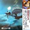 Image de Laputa Castle in the Sky / Le Château dans le Ciel / Soundtrack
