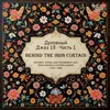 Image de Spiritual Jazz 18 : Behind The Iron Curtain Part 1