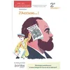 Image de Lire Les Classiques 2de J'accuse...! - Emile Zola