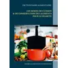 Image de Dictionnaire des modes de cuisson et de conservation des aliments pour le traitement diététique du diabète - Cédric Ménard