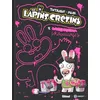 Image de The Lapins Crétins - Tome 4 - Gribouillages