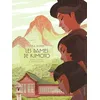 Image de Les Dames De Kimoto