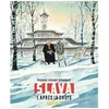 Image de Slava - Tome 1 - AprÃ¨s La Chute