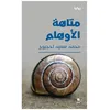 Image de Le Labyrinthe Des Illusions - Matahat Al Awham