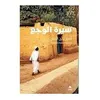 Image de سيرة الوجع-The Biography Of Pain