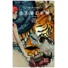 Image de Fables - IntÃ©grale Volume 1