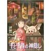 Image de SPIRITED AWAY - Movie Poster - Puzzel 1000 Stukjes