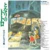 Image de My Neighbor Totoro Soundtrack