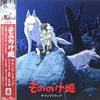 Image de Princess Mononoke / Soundtrack
