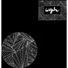 Image de Solace/On My Mind
