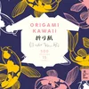 Image de Origami Kawaii: Avec 500 feuilles ; 15 tutos